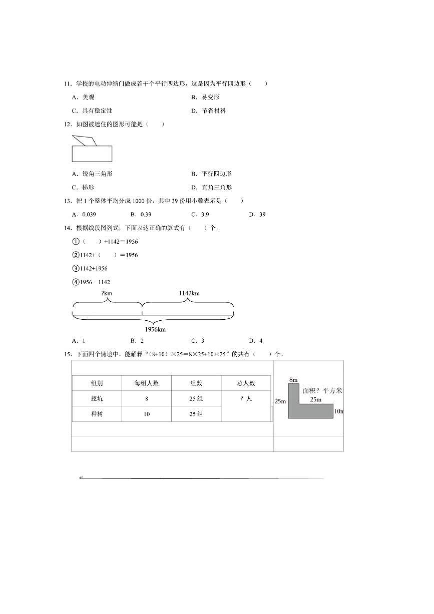 2024～2025学年湖北省武汉市江夏区四年级(下)期末数学试卷(含答案)第2页