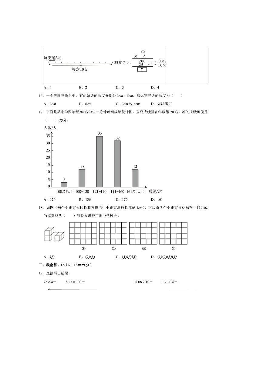 2024～2025学年湖北省武汉市江夏区四年级(下)期末数学试卷(含答案)第3页