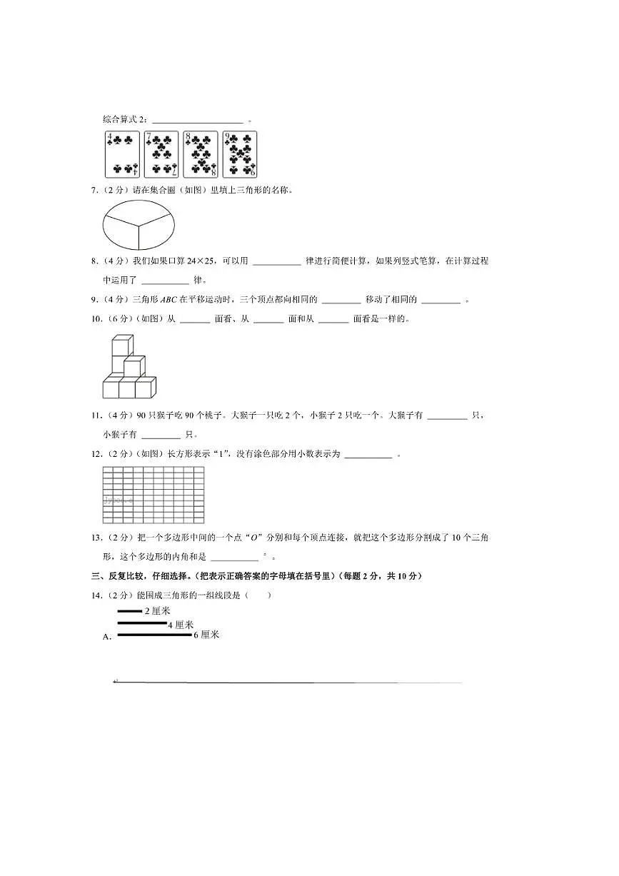 2024～2025学年湖北省武汉市洪山区四年级(下)期末数学试卷(含答案)第2页