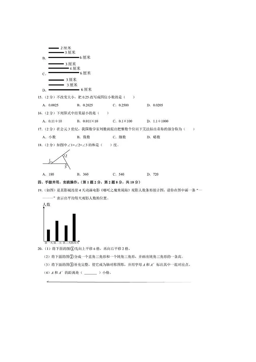 2024～2025学年湖北省武汉市洪山区四年级(下)期末数学试卷(含答案)第3页