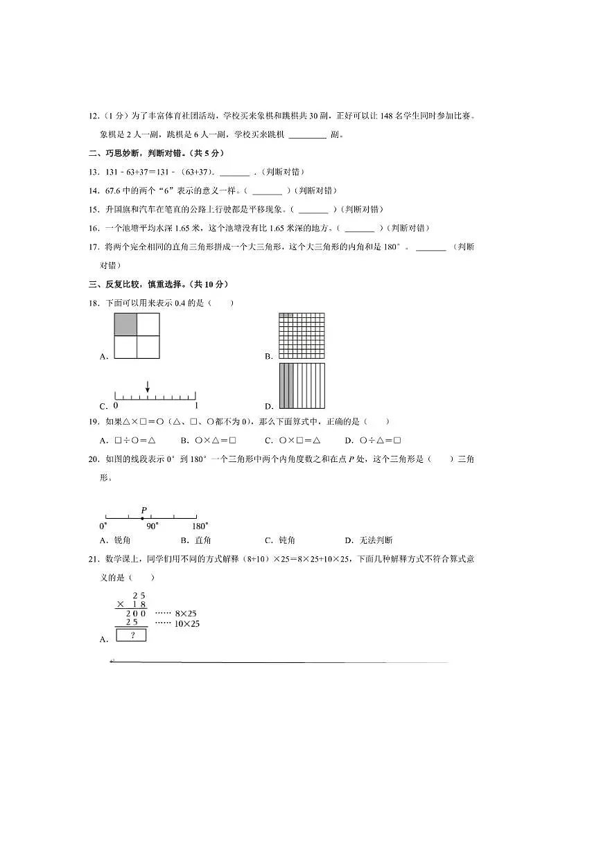 2024～2025学年湖北省襄阳市襄州区四年级(下)期末数学试卷(含答案)第2页