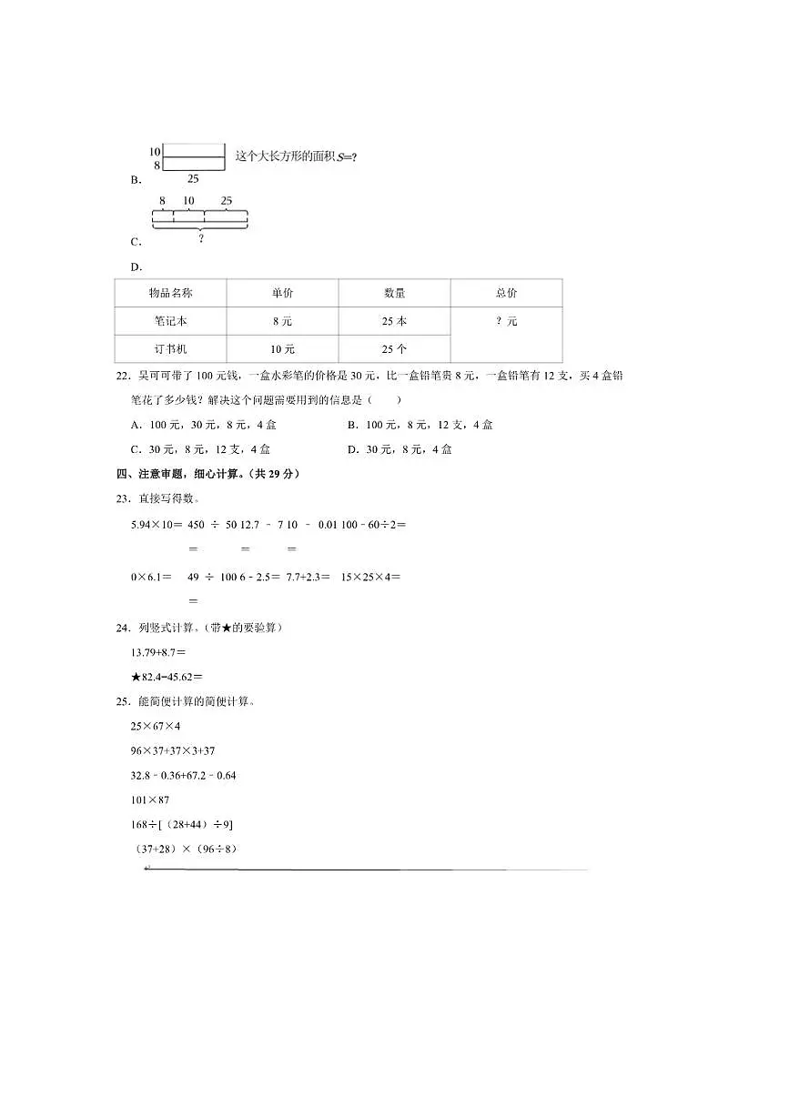 2024～2025学年湖北省襄阳市襄州区四年级(下)期末数学试卷(含答案)第3页