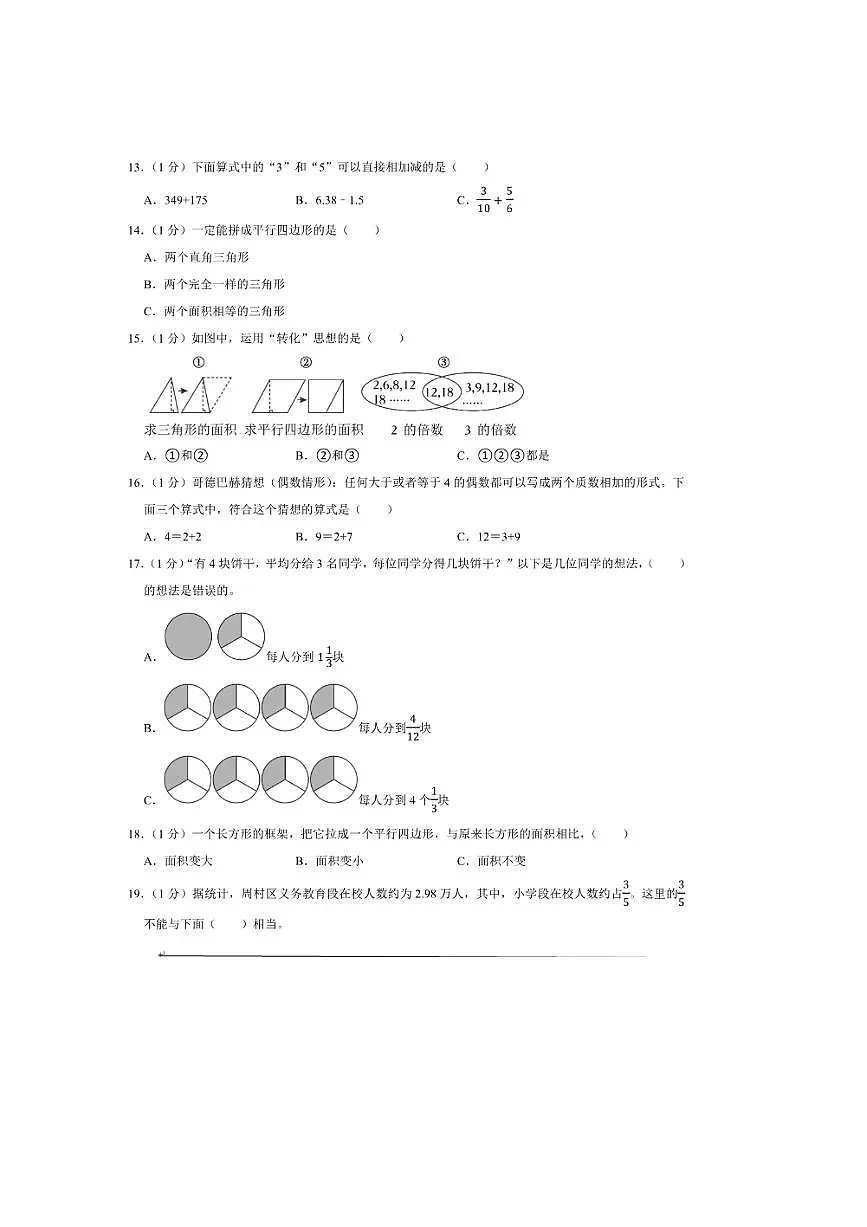 2024～2025学年山东省淄博市周村区四年级(下)期末数学试卷(含答案)第2页
