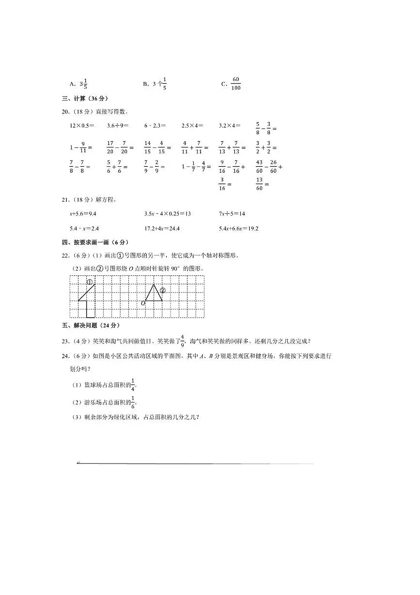 2024～2025学年山东省淄博市周村区四年级(下)期末数学试卷(含答案)第3页