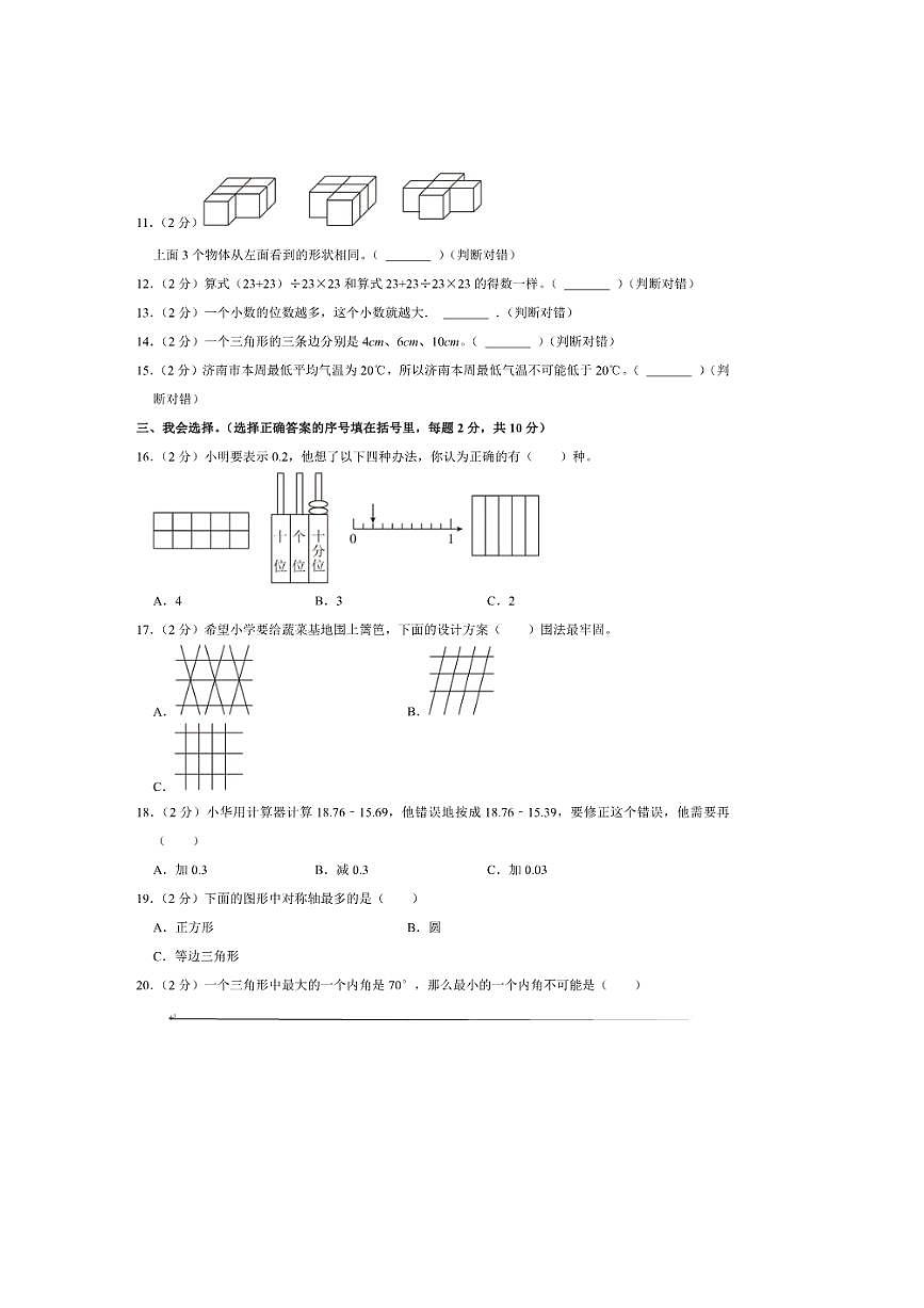 2024～2025学年湖南省岳阳市云溪区四年级(下)期末数学试卷(含答案)第2页