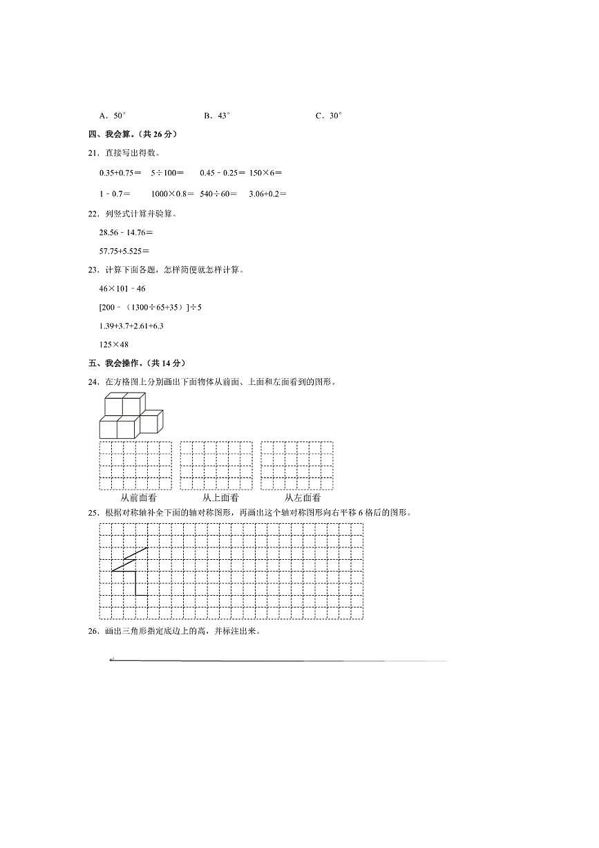 2024～2025学年湖南省岳阳市云溪区四年级(下)期末数学试卷(含答案)第3页