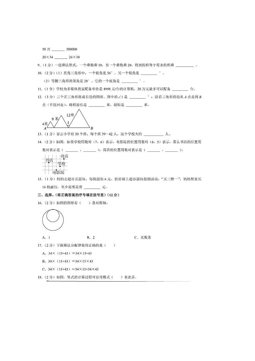 2024～2025学年江苏省南京市鼓楼区四年级(下)期末数学试卷(含答案)第2页
