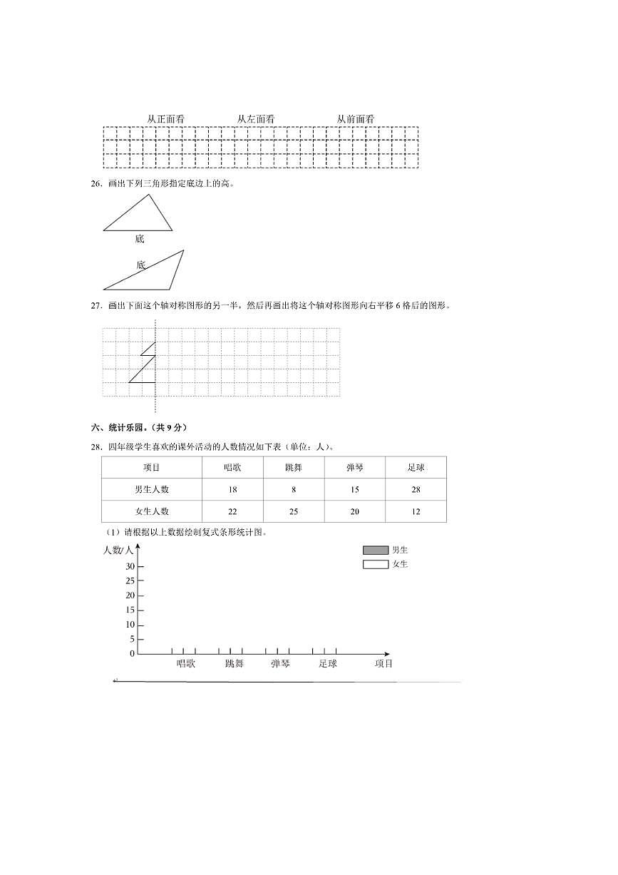 2024～2025学年陕西省西安市长安区四年级(下)期末数学试卷(含答案)第3页