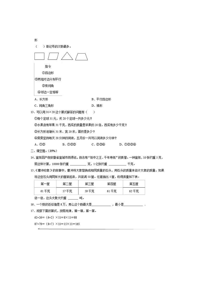 2024～2025学年江苏省苏州市姑苏区金阊实验小学四年级(下)期末数学试卷(含答案)第3页