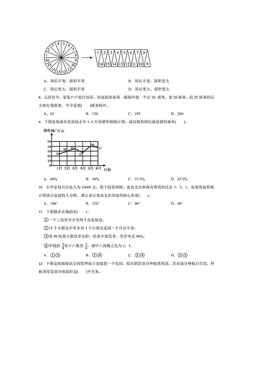 2024～2025学年广东省珠海市香洲区六年级下期末数学试卷(含答案)第2页