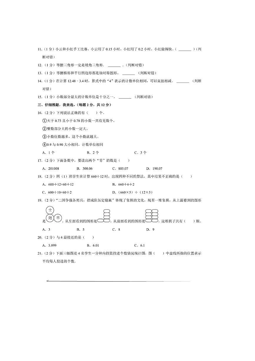 2024～2025学年河北省沧州市吴桥县四年级(下)期末数学试卷(含答案)第2页