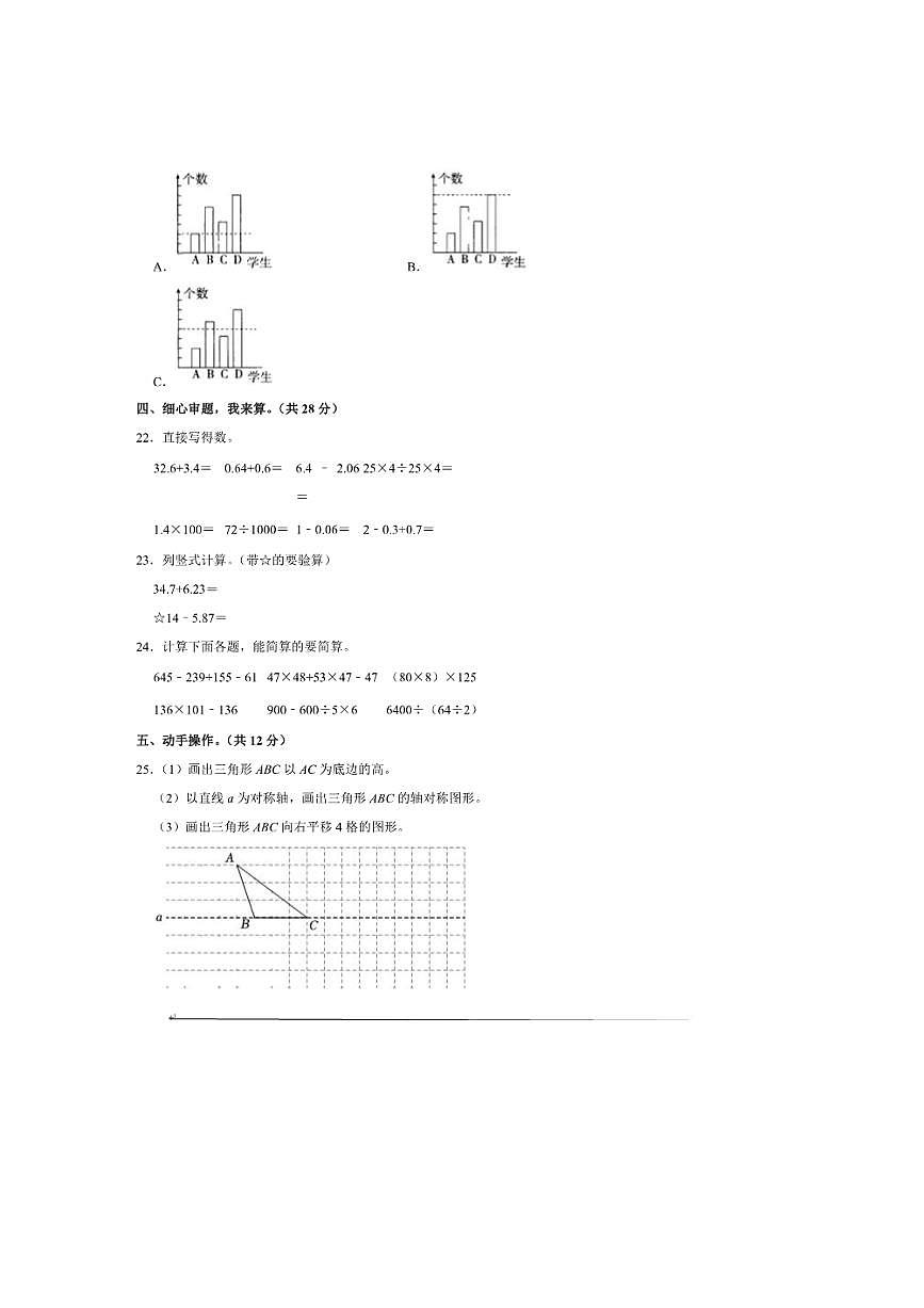 2024～2025学年河北省沧州市吴桥县四年级(下)期末数学试卷(含答案)第3页