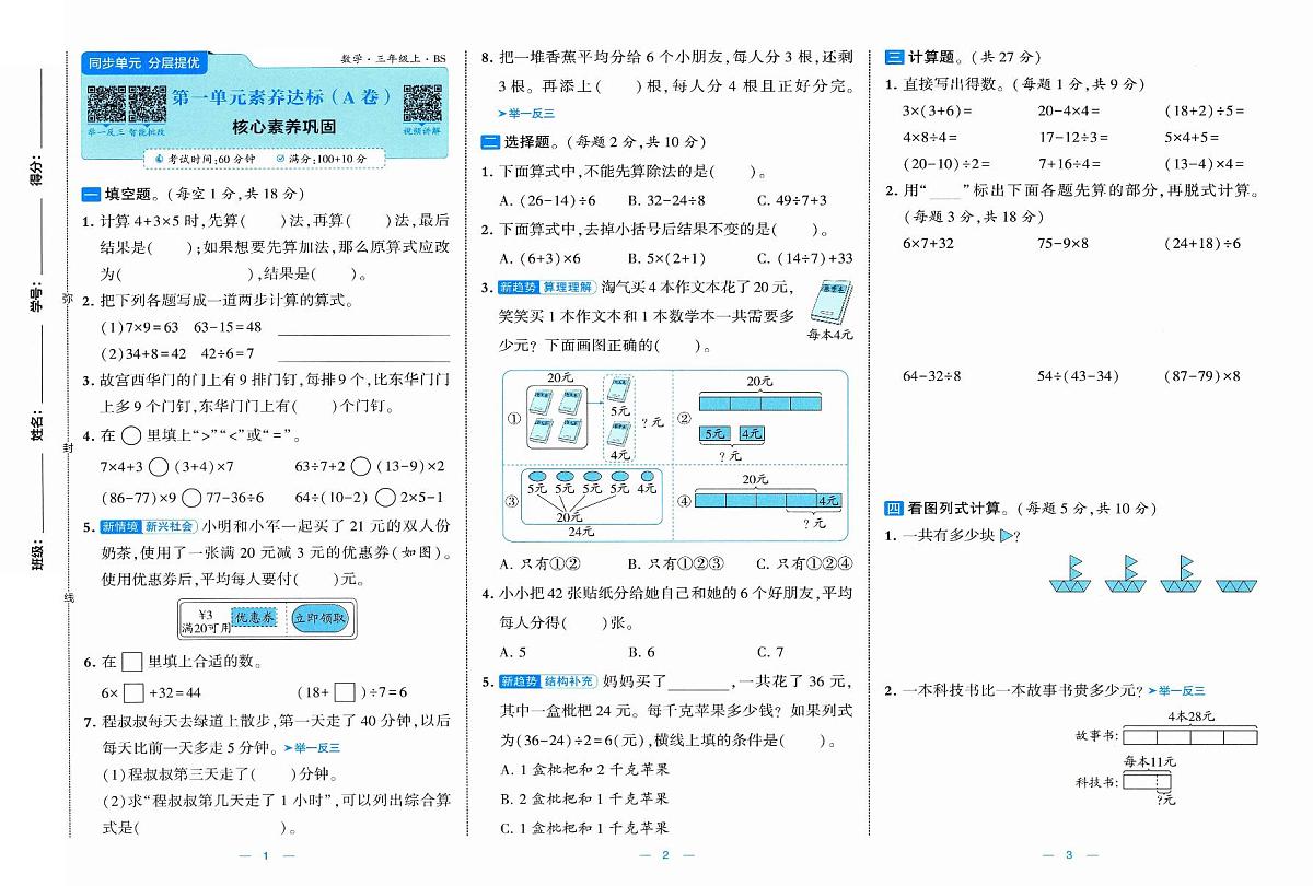 新北师大版小学数学三上《第一单元素养达标卷》有答案第1页
