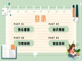 【最新】人教版小学数学二年级上册《开学第一课》课件+教案+讲话稿（含教学反思）