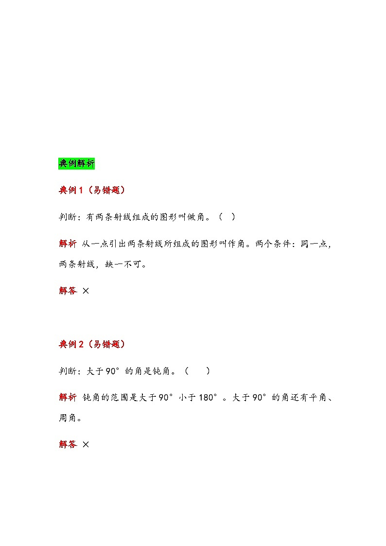 四年级上册数学第三单元《 角的度量》总结归纳知识练习（含答案）第2页