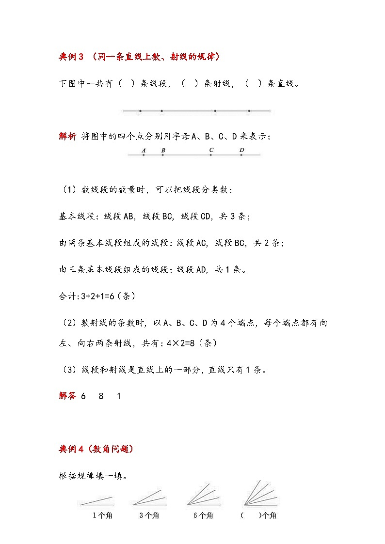 四年级上册数学第三单元《 角的度量》总结归纳知识练习（含答案）第3页