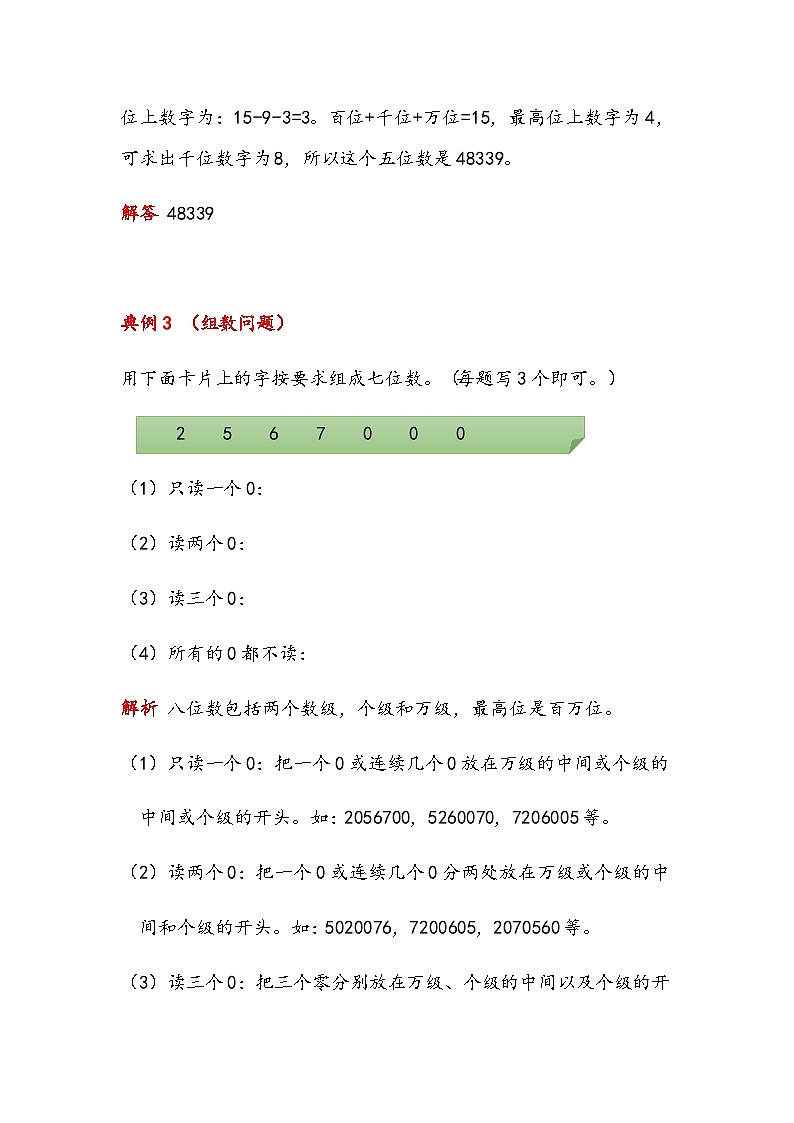 四年级上册数学第一单元《大数的认识》总结归纳知识练习（含答案）第3页