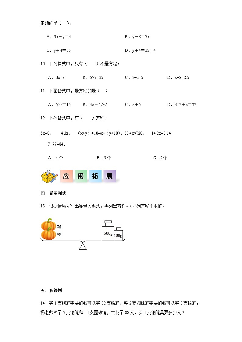 2023-2024学年五年级数学上册——《方程的意义》同步练习（含答案）第2页