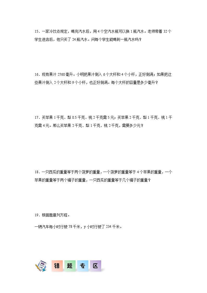 2023-2024学年五年级数学上册——《方程的意义》同步练习（含答案）第3页