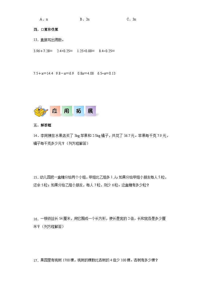 2023-2024学年五年级数学上册——《解简易方程》同步练习（含答案）第2页