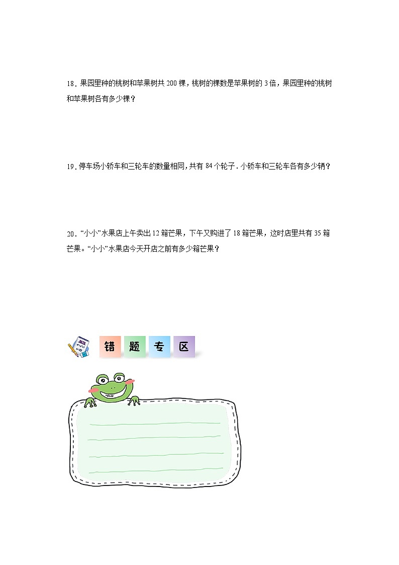 2023-2024学年五年级数学上册——《解简易方程》同步练习（含答案）第3页