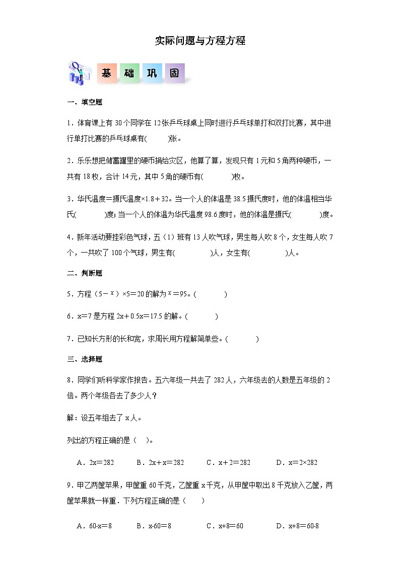 2023-2024学年五年级数学上册——《实际问题与方程方程》同步练习（含答案）第1页