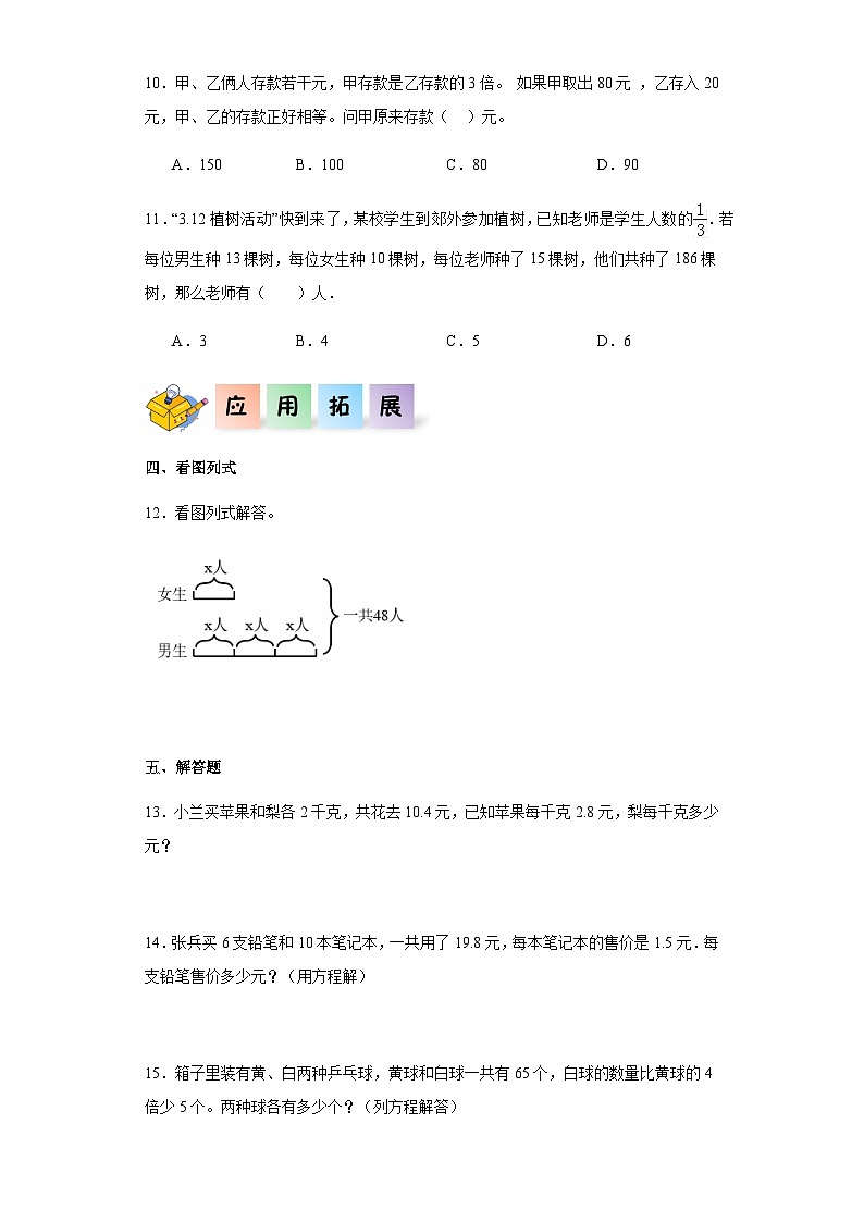 2023-2024学年五年级数学上册——《实际问题与方程方程》同步练习（含答案）第2页