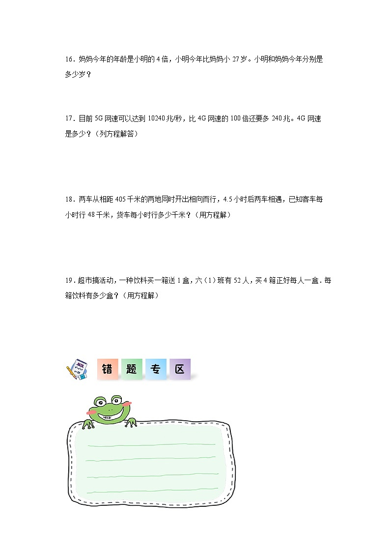 2023-2024学年五年级数学上册——《实际问题与方程方程》同步练习（含答案）第3页
