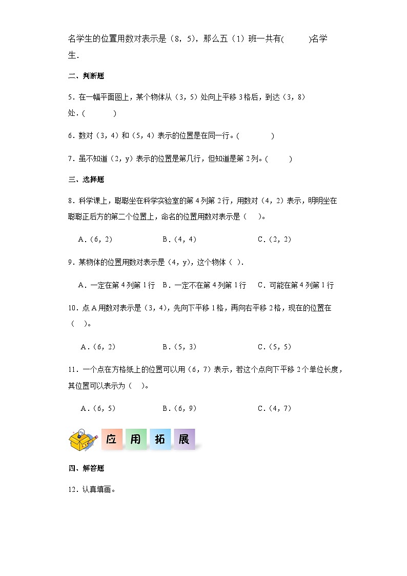 2023-2024学年五年级数学上册——《位置》同步练习（含答案）第2页