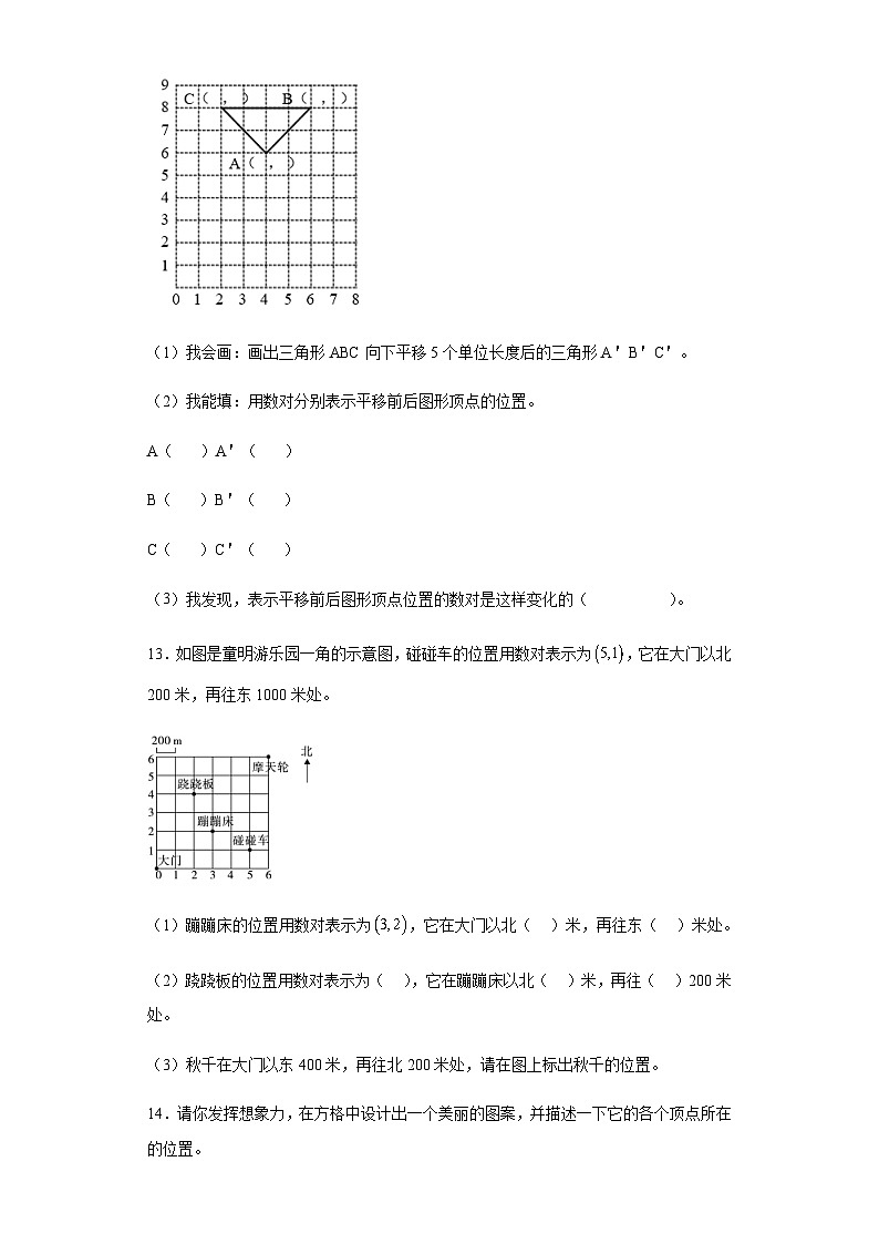 2023-2024学年五年级数学上册——《位置》同步练习（含答案）第3页
