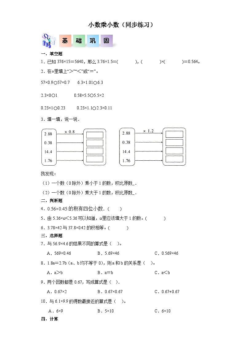 2023-2024学年五年级数学上册——《小数乘小数》同步练习（含答案）第1页