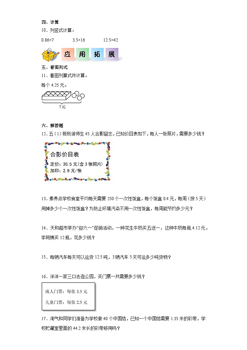 2023-2024学年五年级数学上册——《小数乘整数》同步练习（含答案）第2页