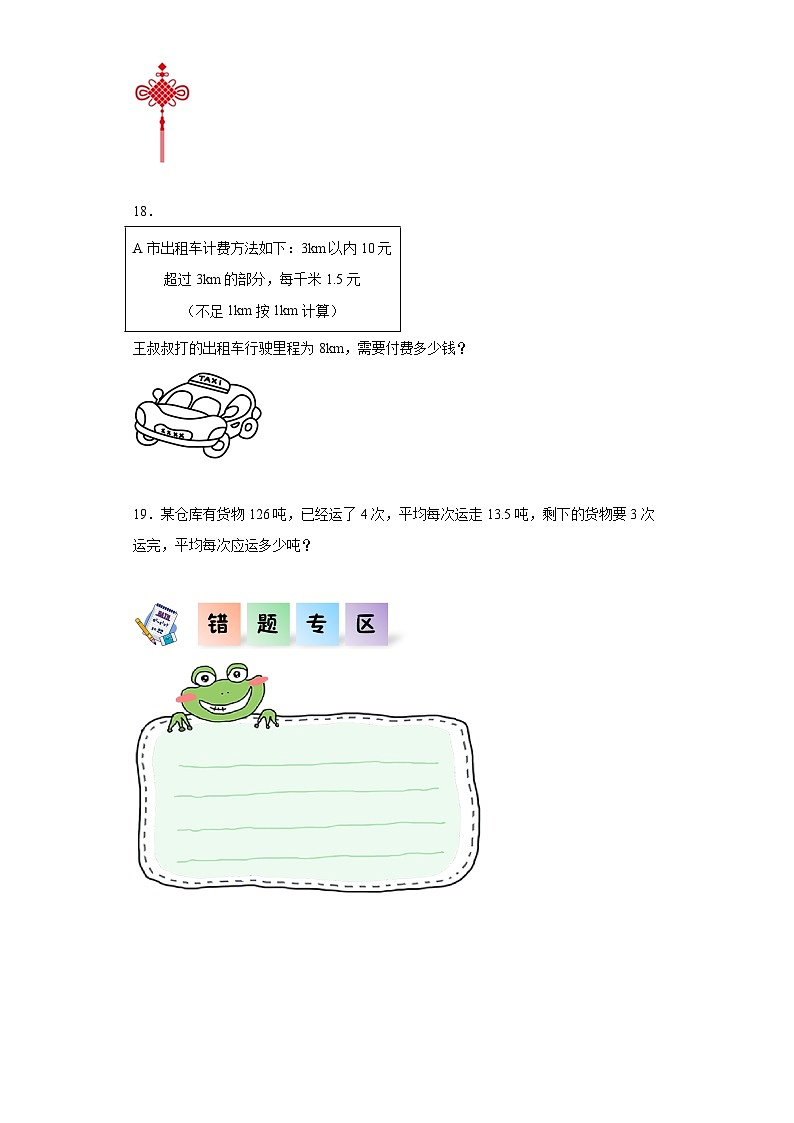 2023-2024学年五年级数学上册——《小数乘整数》同步练习（含答案）第3页
