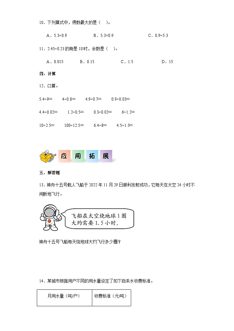 2023-2024学年五年级数学上册——《一个数除以小数》同步练习（含答案）第2页