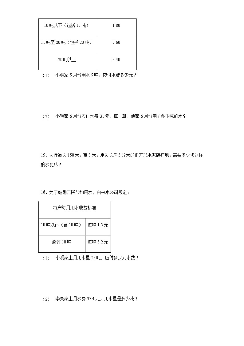 2023-2024学年五年级数学上册——《一个数除以小数》同步练习（含答案）第3页
