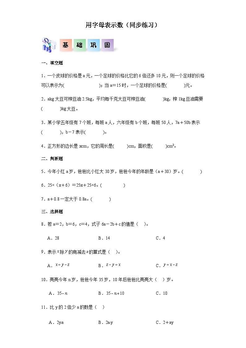 2023-2024学年五年级数学上册——《用字母表示数》同步练习（含答案）第1页