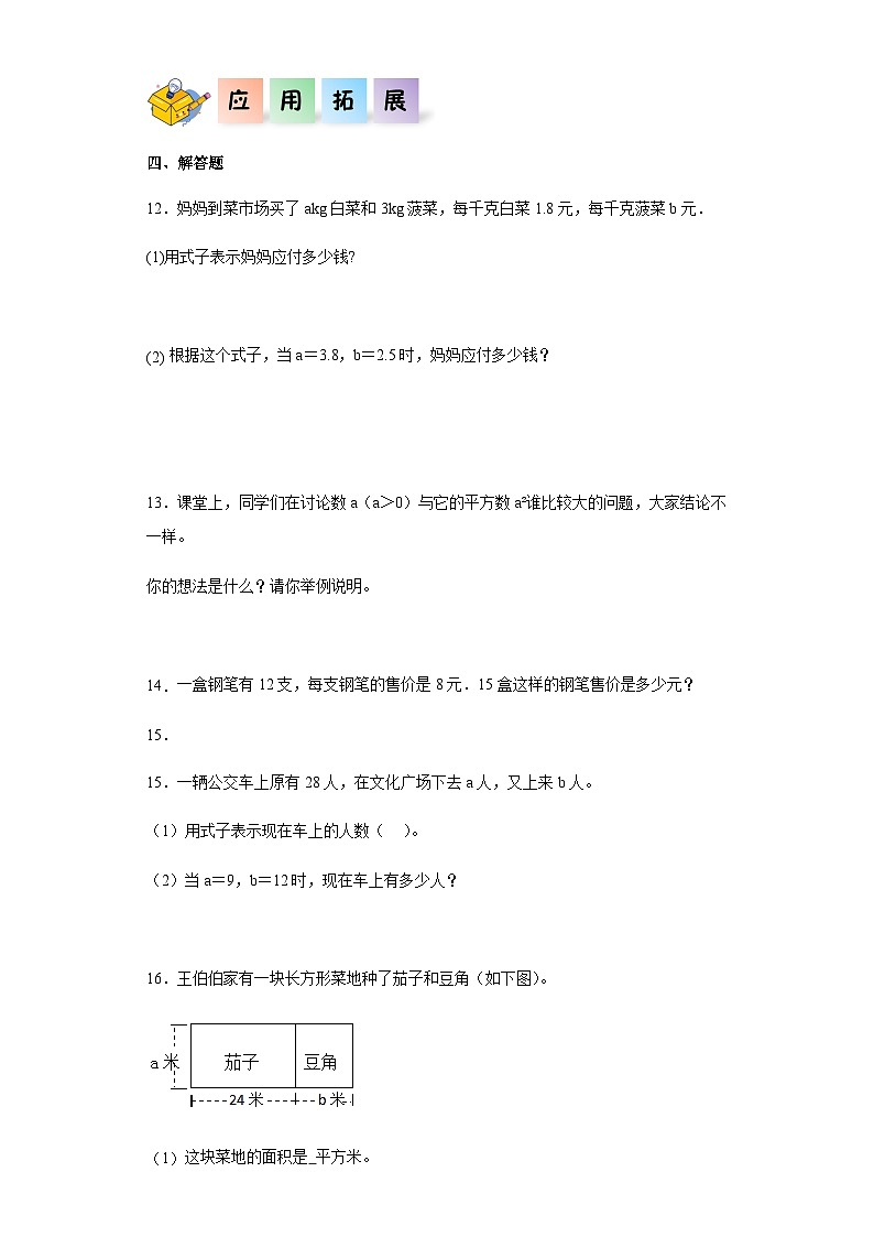 2023-2024学年五年级数学上册——《用字母表示数》同步练习（含答案）第2页