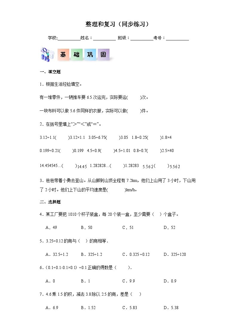 2023-2024学年五年级数学上册——《整理和复习》同步练习（含答案）第1页