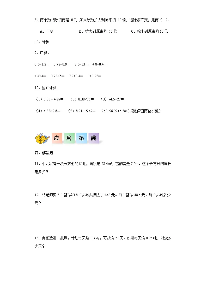 2023-2024学年五年级数学上册——《整理和复习》同步练习（含答案）第2页