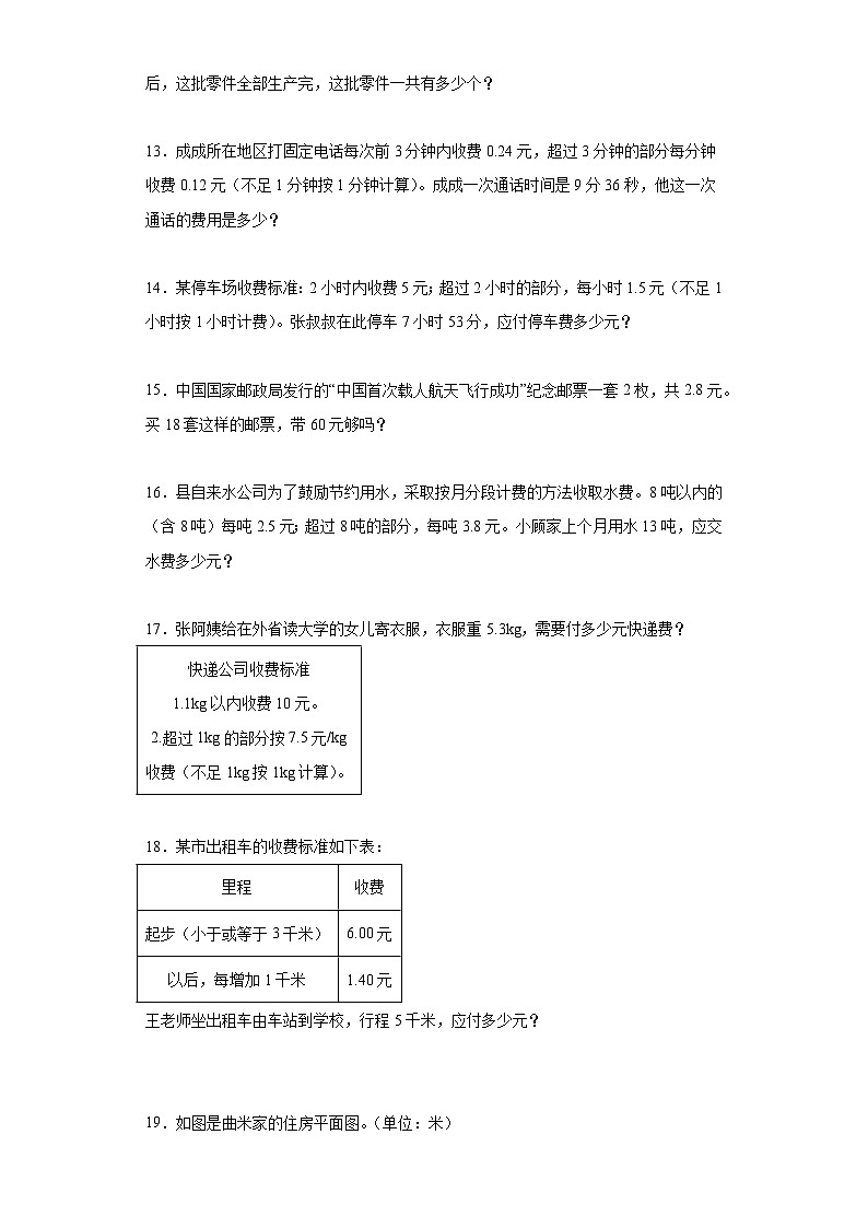 2023-2024学年五年级数学上册——《整数运算定律推广到小数》同步练习（含答案）第2页