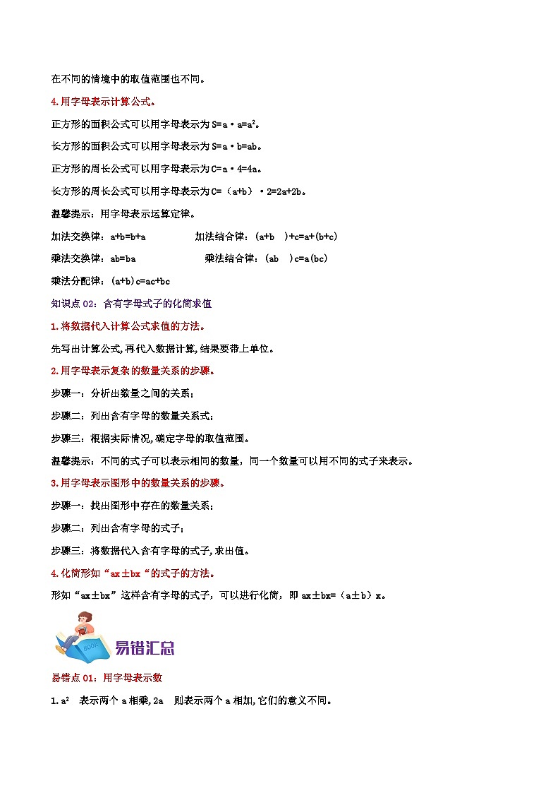 2023-2024学年五年级数学上册——第八单元《用字母表示数》知识讲练习题（答案）第2页