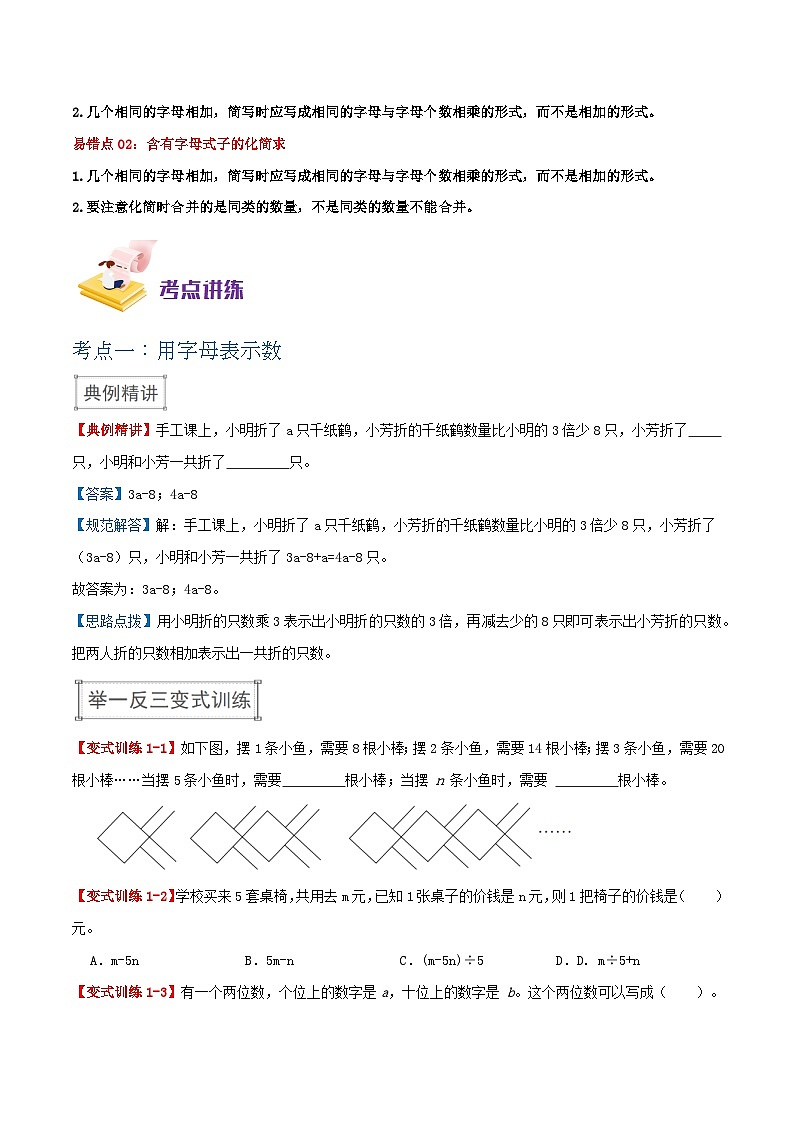 2023-2024学年五年级数学上册——第八单元《用字母表示数》知识讲练习题（答案）第3页