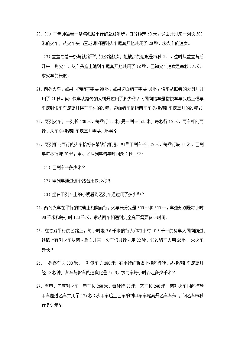 小升初六年级数学思维拓展《错车问题》必刷练习卷（含答案）第3页