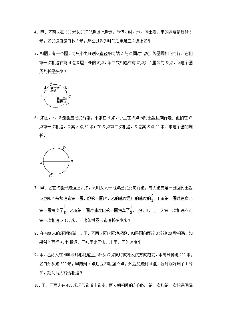 小升初六年级数学思维拓展《环形跑道问题》必刷练习卷（含答案）第2页