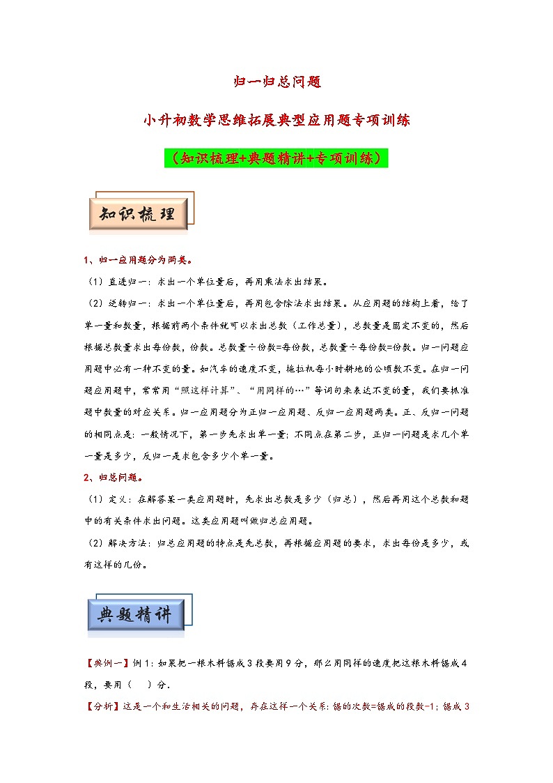 小升初数学思维拓展《归一归总问题》典型例题专项练习（含答案）第1页