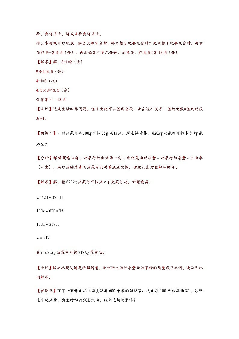 小升初数学思维拓展《归一归总问题》典型例题专项练习（含答案）第2页