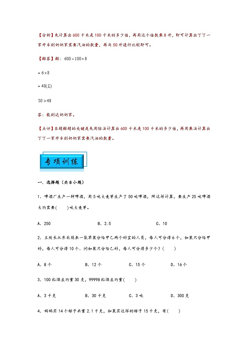 小升初数学思维拓展《归一归总问题》典型例题专项练习（含答案）第3页
