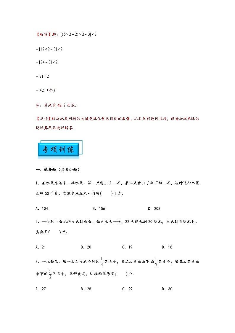 小升初数学思维拓展《逆推问题》典型例题专项练习（含答案）第3页