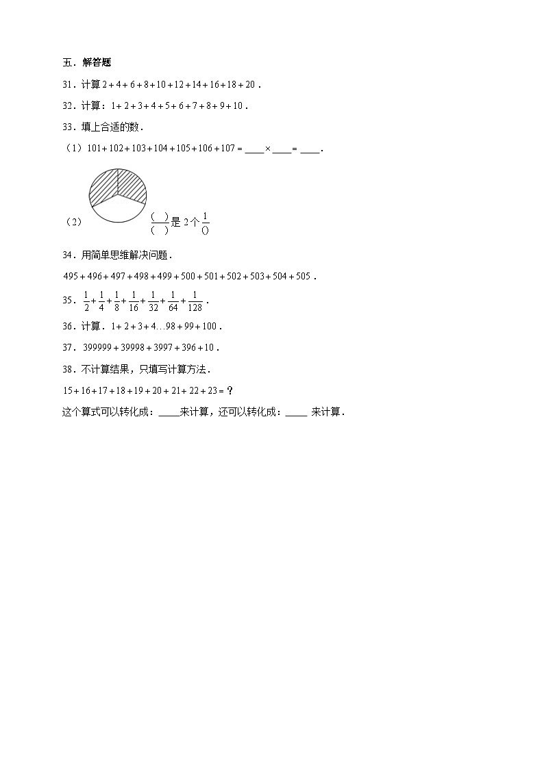 小升初六年级奥数——《加减法中的巧算》专项常考题型练习（含答案）第3页