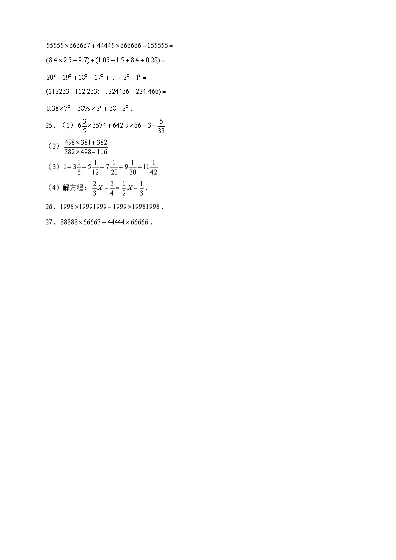 小升初六年级奥数——《四则混合运算中的巧算》专项常考题型练习（含答案）第3页